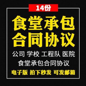 食堂承包合同协议书范本企业公司学校员职工饭堂外包合同电子版-头部虚拟仓