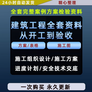 施工方案全套完整案例建筑工程项目从开工到验收全套方案检验资料-头部虚拟仓