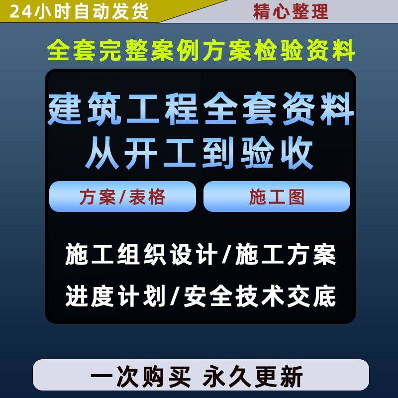 施工方案全套完整案例建筑工程项目从开工到验收全套方案检验资料-头部虚拟仓