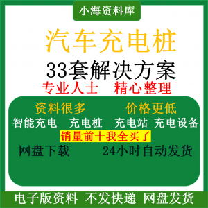 智能汽车充电桩新能源电动共享充电站解决方案平台运营建设计资料-头部虚拟仓