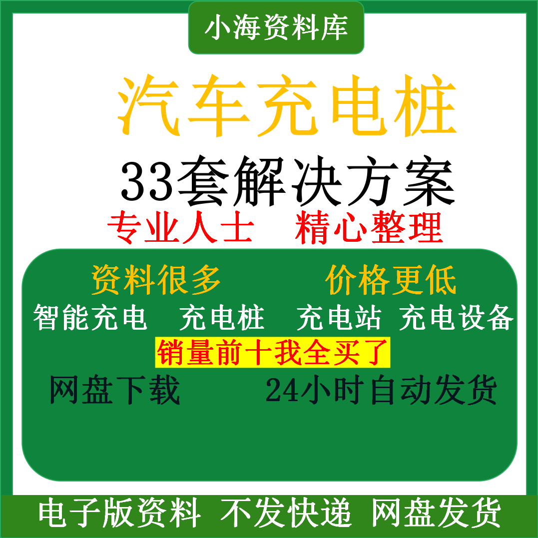 智能汽车充电桩新能源电动共享充电站解决方案平台运营建设计资料-头部虚拟仓