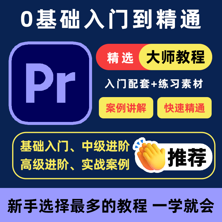 PR教程零基础入门学习premiere pro教学视频剪辑软件课程练习素材-头部虚拟仓